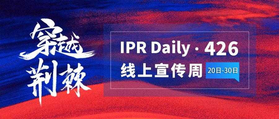 今晚20:00直播！奧迪中國知識產權總監(jiān)許北一：新時代下企業(yè)專利工作的挑戰(zhàn)