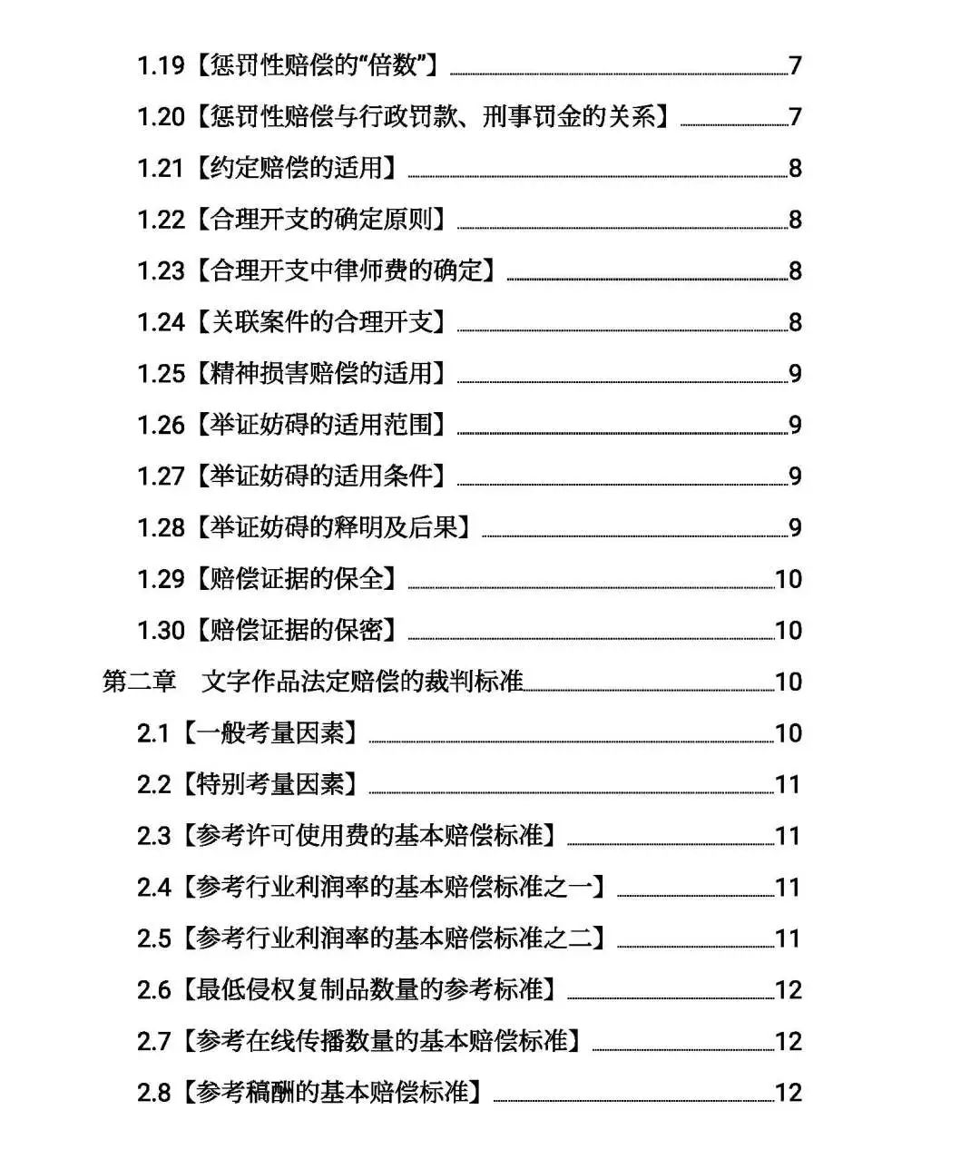 全文｜北京高院明確侵害知識(shí)產(chǎn)權(quán)案件賠償裁判標(biāo)準(zhǔn)