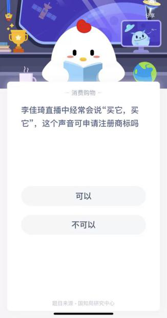 李佳琦“買它”口頭禪能不能注冊(cè)商標(biāo)？ 國(guó)知局研究中心做客直播間現(xiàn)場(chǎng)解答
