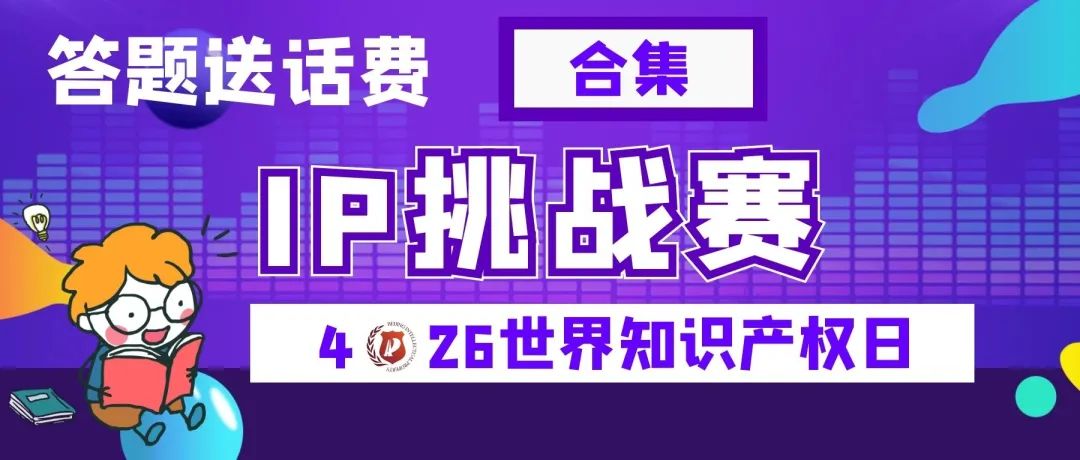 今日18:00截止！目前參與人數(shù)累計(jì)過萬，四期合集送上，歡迎繼續(xù)挑戰(zhàn)！