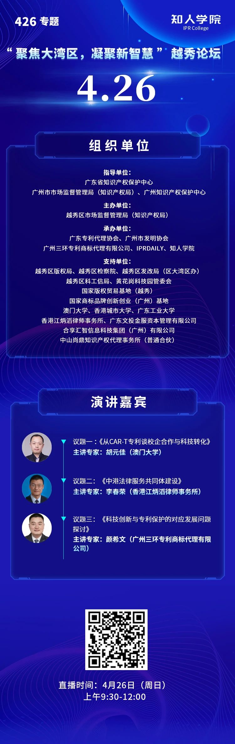 今日9:30直播！“聚焦大灣區(qū)，凝聚新智慧”越秀論壇