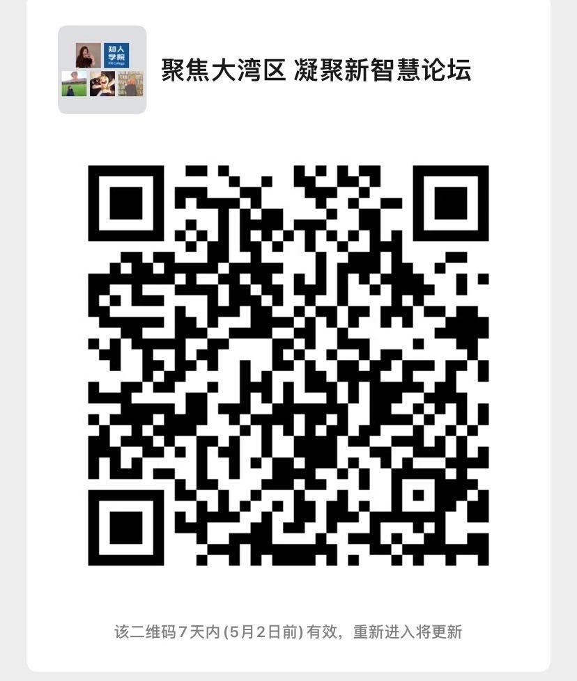 今日9:30直播！“聚焦大灣區(qū)，凝聚新智慧”越秀論壇