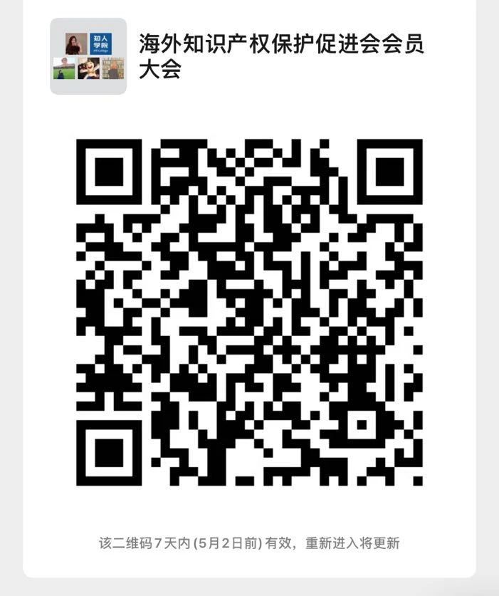 今日15:00直播！廣東省海外知識產(chǎn)權保護促進會（籌）會員大會暨廣東省海外知識產(chǎn)權保護工作平臺啟動儀式