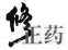 2019吉林省知識產(chǎn)權(quán)司法保護(hù)十大典型案例