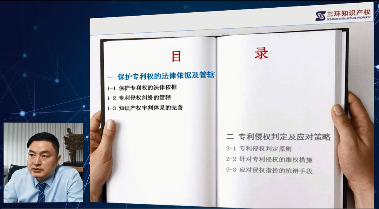 “聚智清遠(yuǎn)?知識(shí)產(chǎn)權(quán)侵權(quán)實(shí)務(wù)”線上培訓(xùn)圓滿結(jié)束，參與人數(shù)近萬(wàn)人