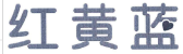 邢臺(tái)市中級(jí)人民法院知識(shí)產(chǎn)權(quán)司法保護(hù)典型案例