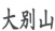 安徽高院：2019安徽法院知產(chǎn)司法保護(hù)典型案例（附公開(kāi)判決）