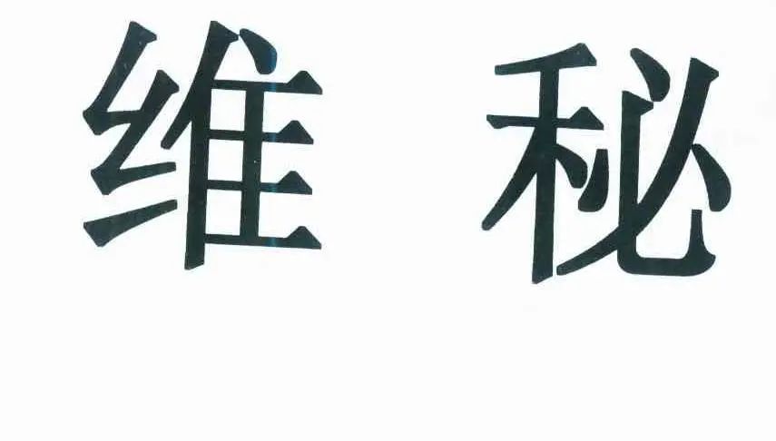 #晨報(bào)#NPE最新行動(dòng)，聯(lián)想、TCL、一加、酷派、傲基科技被訴侵權(quán)；“維多利亞的秘密”還是“維吾爾族的秘方”？｜結(jié)案信息