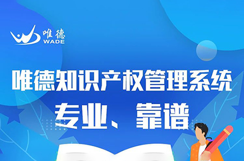 一款實現全過程、多協(xié)同、高效率的知識產權管理系統(tǒng)！