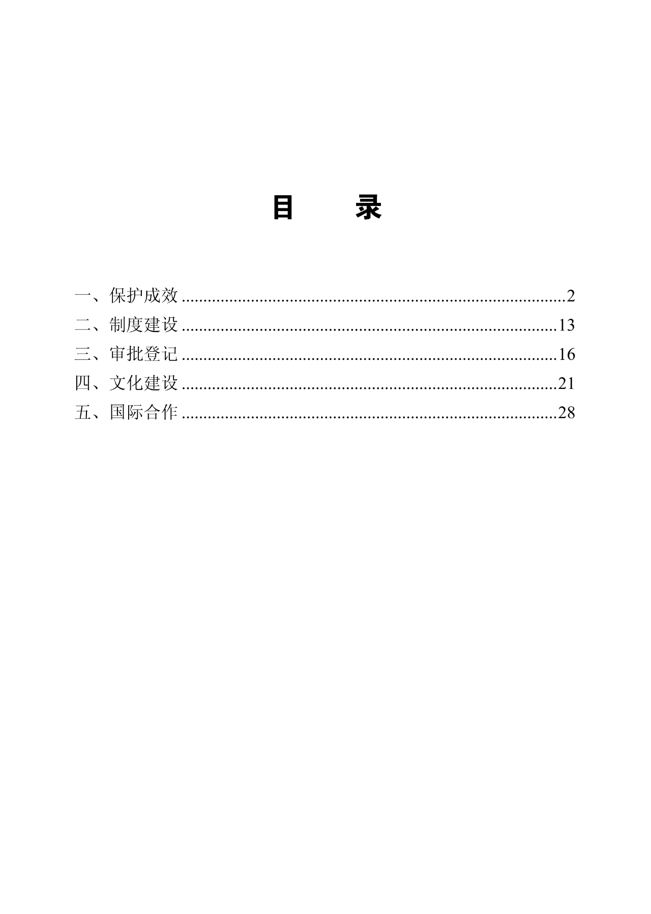 國知局：2019年中國知識產(chǎn)權(quán)保護(hù)狀況（全文發(fā)布）