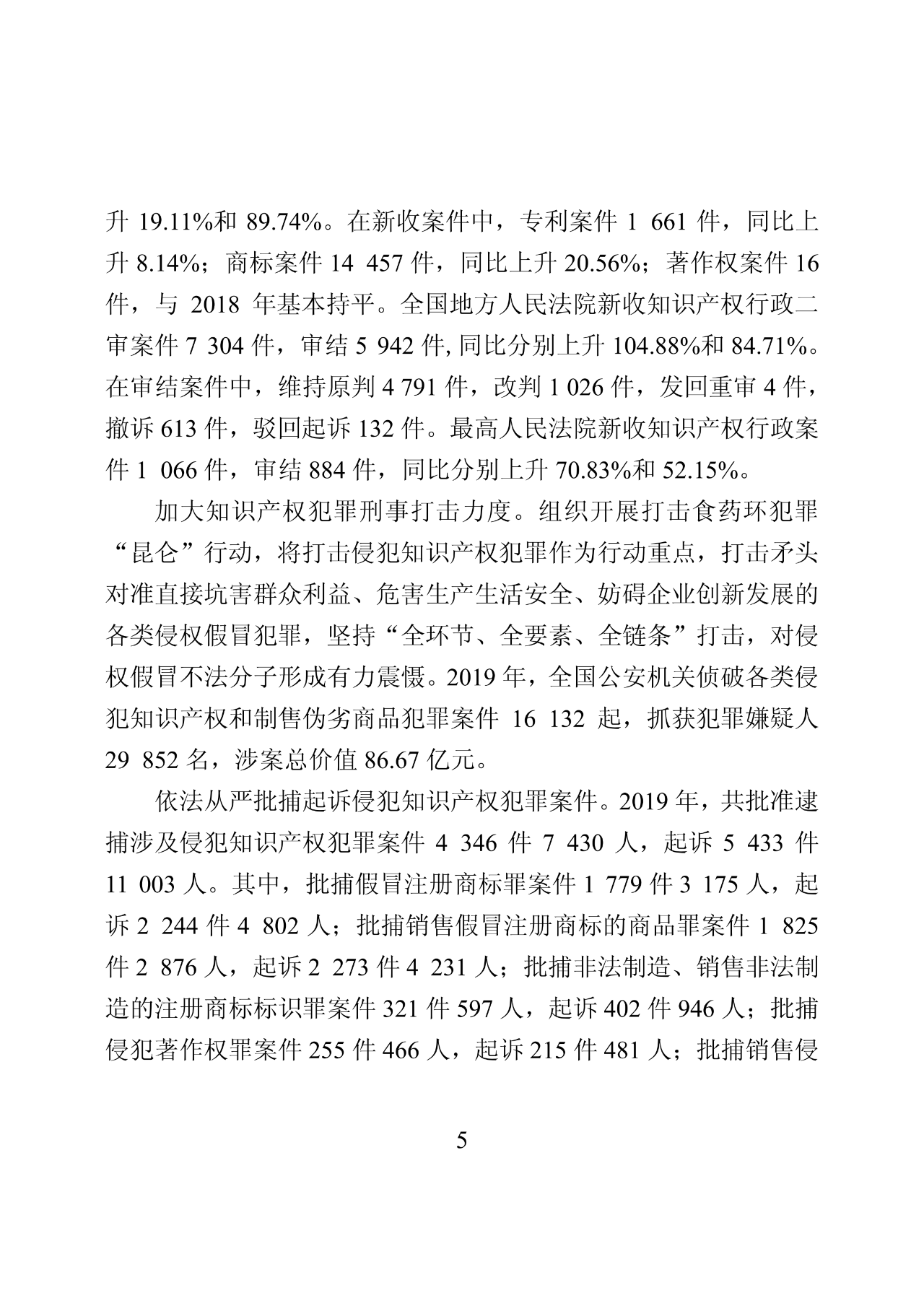 國(guó)知局：2019年中國(guó)知識(shí)產(chǎn)權(quán)保護(hù)狀況（全文發(fā)布）