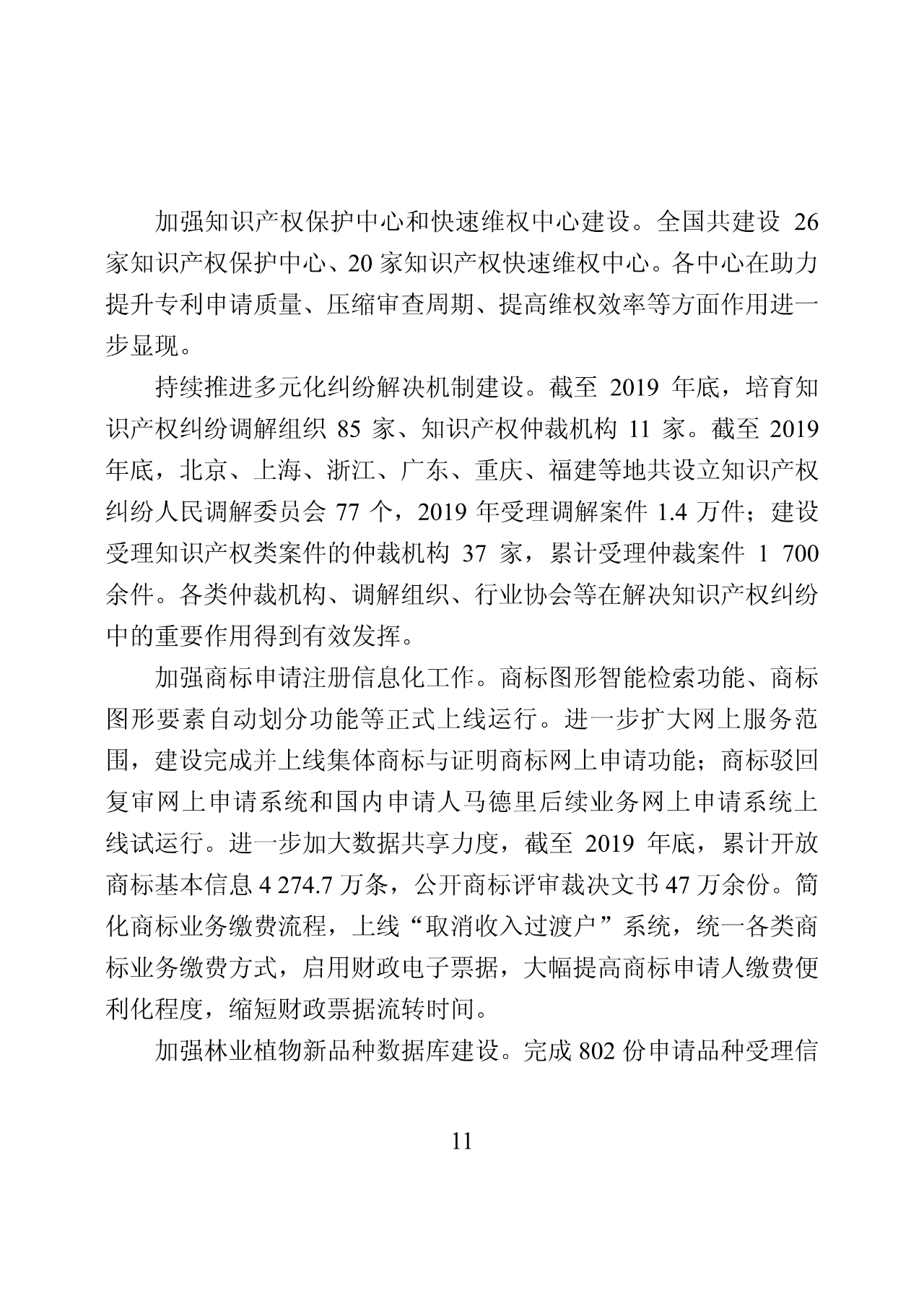 國(guó)知局：2019年中國(guó)知識(shí)產(chǎn)權(quán)保護(hù)狀況（全文發(fā)布）