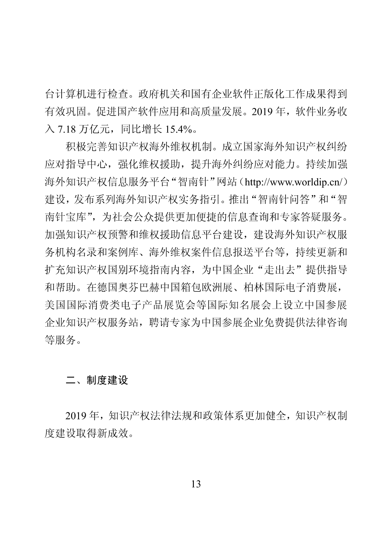 國(guó)知局：2019年中國(guó)知識(shí)產(chǎn)權(quán)保護(hù)狀況（全文發(fā)布）