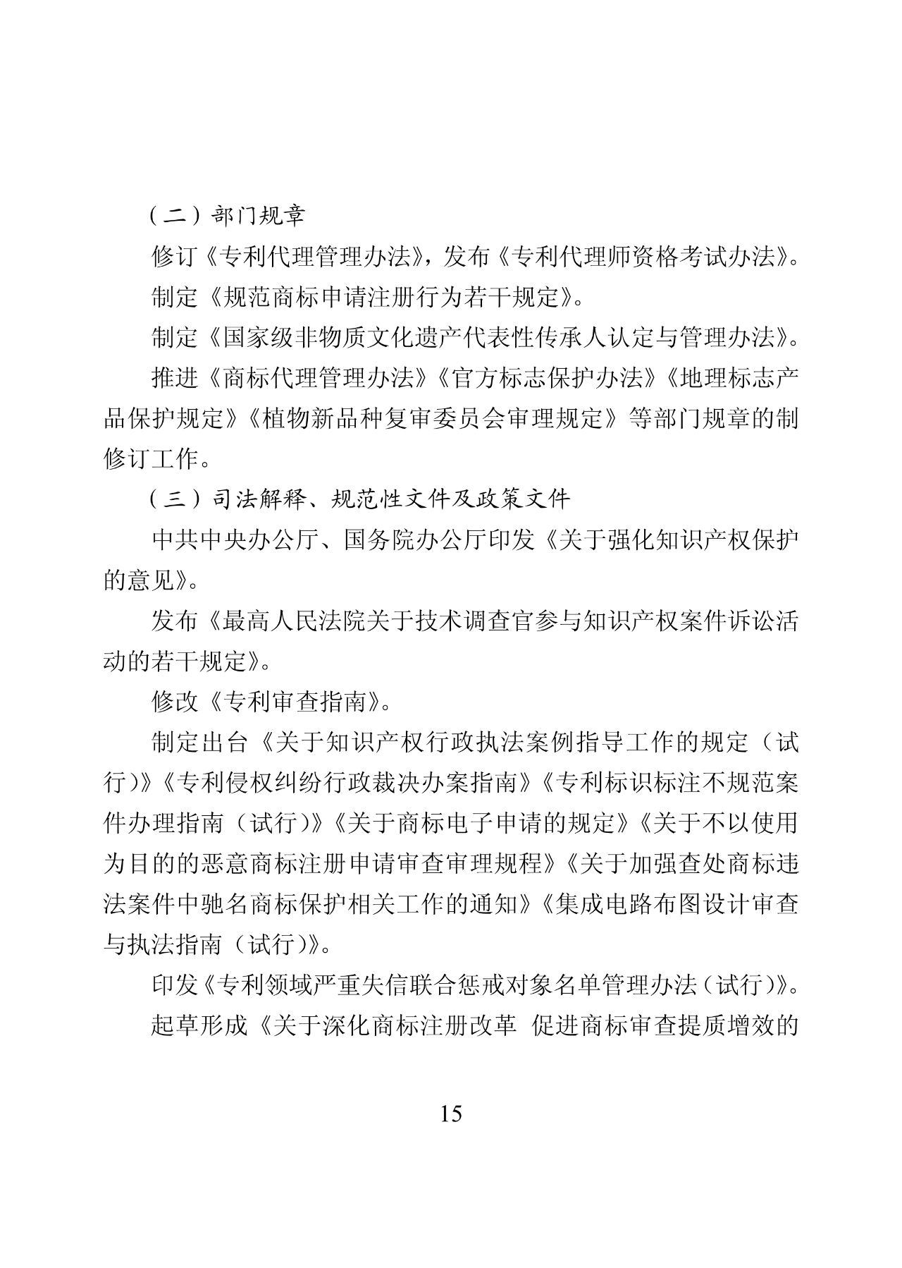 國(guó)知局：2019年中國(guó)知識(shí)產(chǎn)權(quán)保護(hù)狀況（全文發(fā)布）