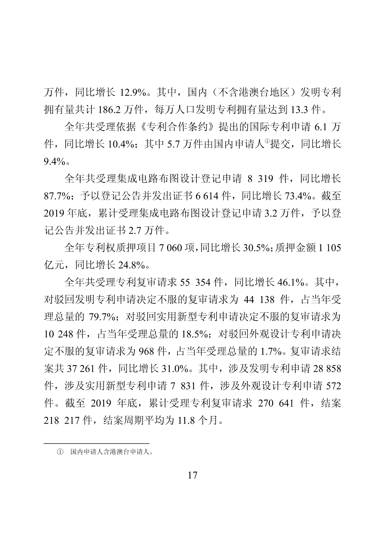 國(guó)知局：2019年中國(guó)知識(shí)產(chǎn)權(quán)保護(hù)狀況（全文發(fā)布）