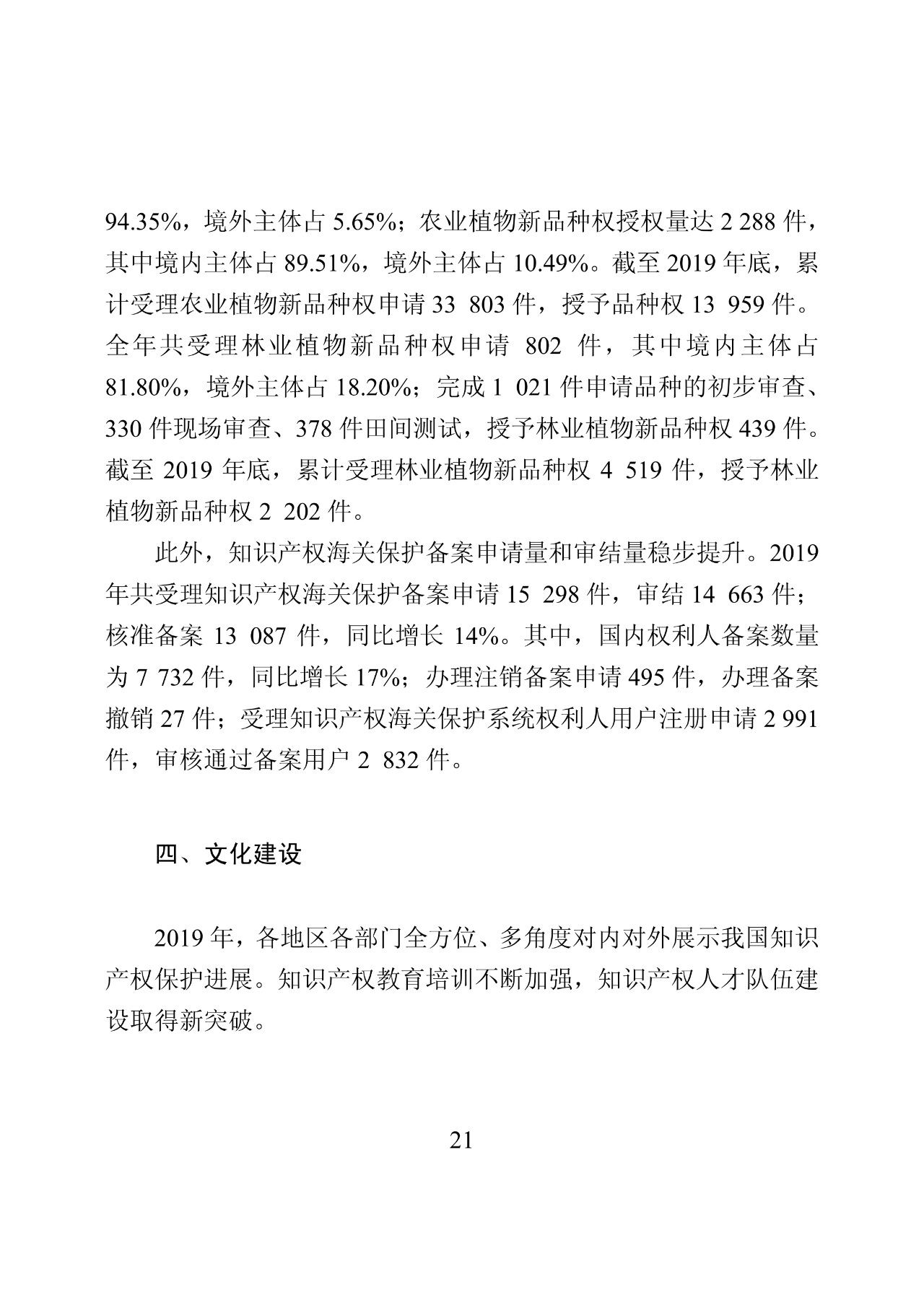 國(guó)知局：2019年中國(guó)知識(shí)產(chǎn)權(quán)保護(hù)狀況（全文發(fā)布）