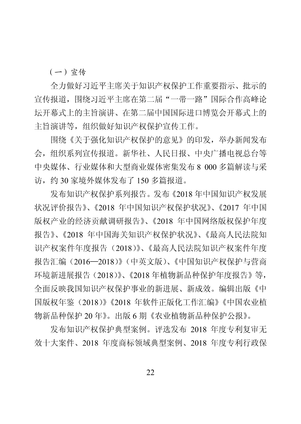 國(guó)知局：2019年中國(guó)知識(shí)產(chǎn)權(quán)保護(hù)狀況（全文發(fā)布）