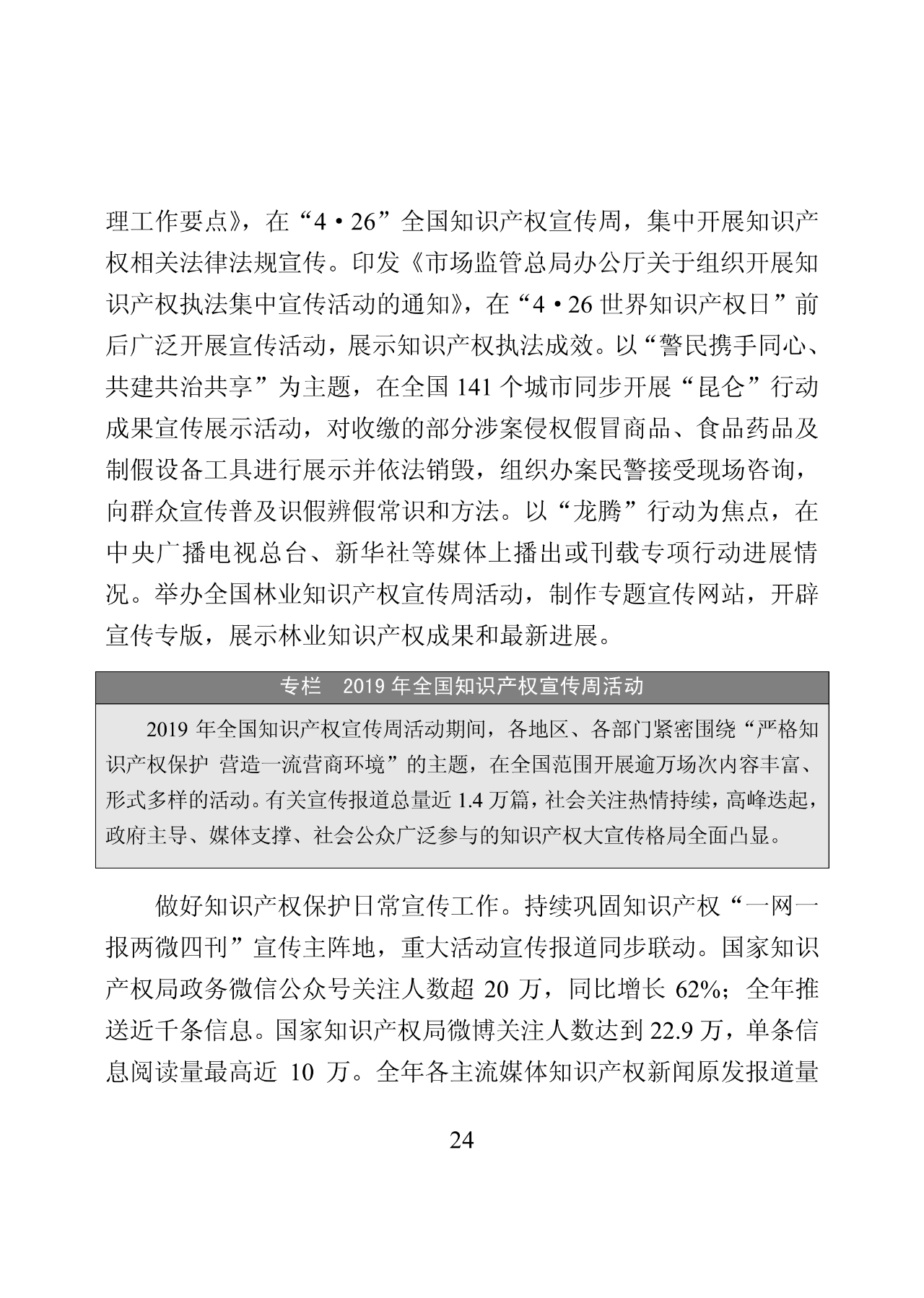 國(guó)知局：2019年中國(guó)知識(shí)產(chǎn)權(quán)保護(hù)狀況（全文發(fā)布）