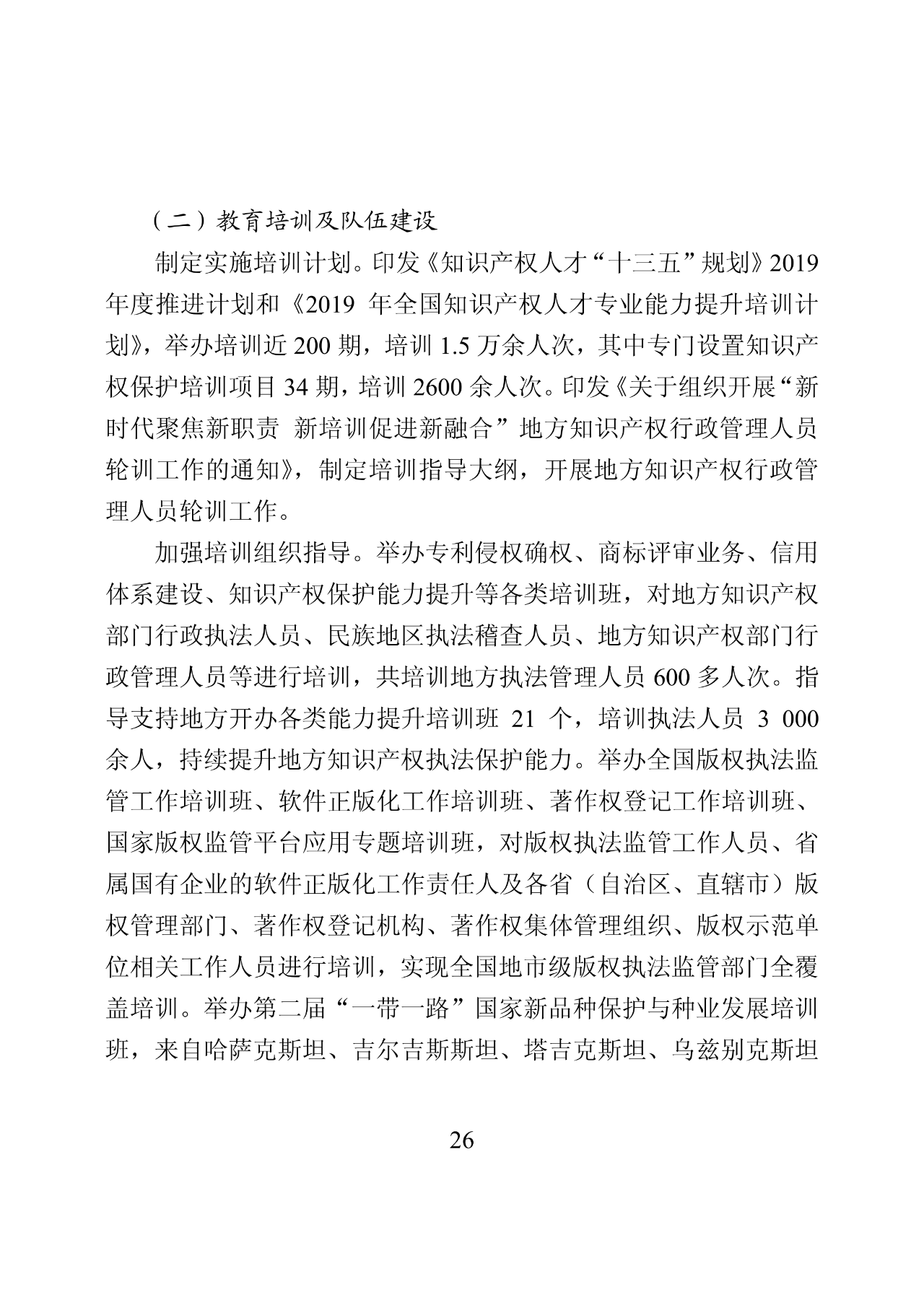 國(guó)知局：2019年中國(guó)知識(shí)產(chǎn)權(quán)保護(hù)狀況（全文發(fā)布）