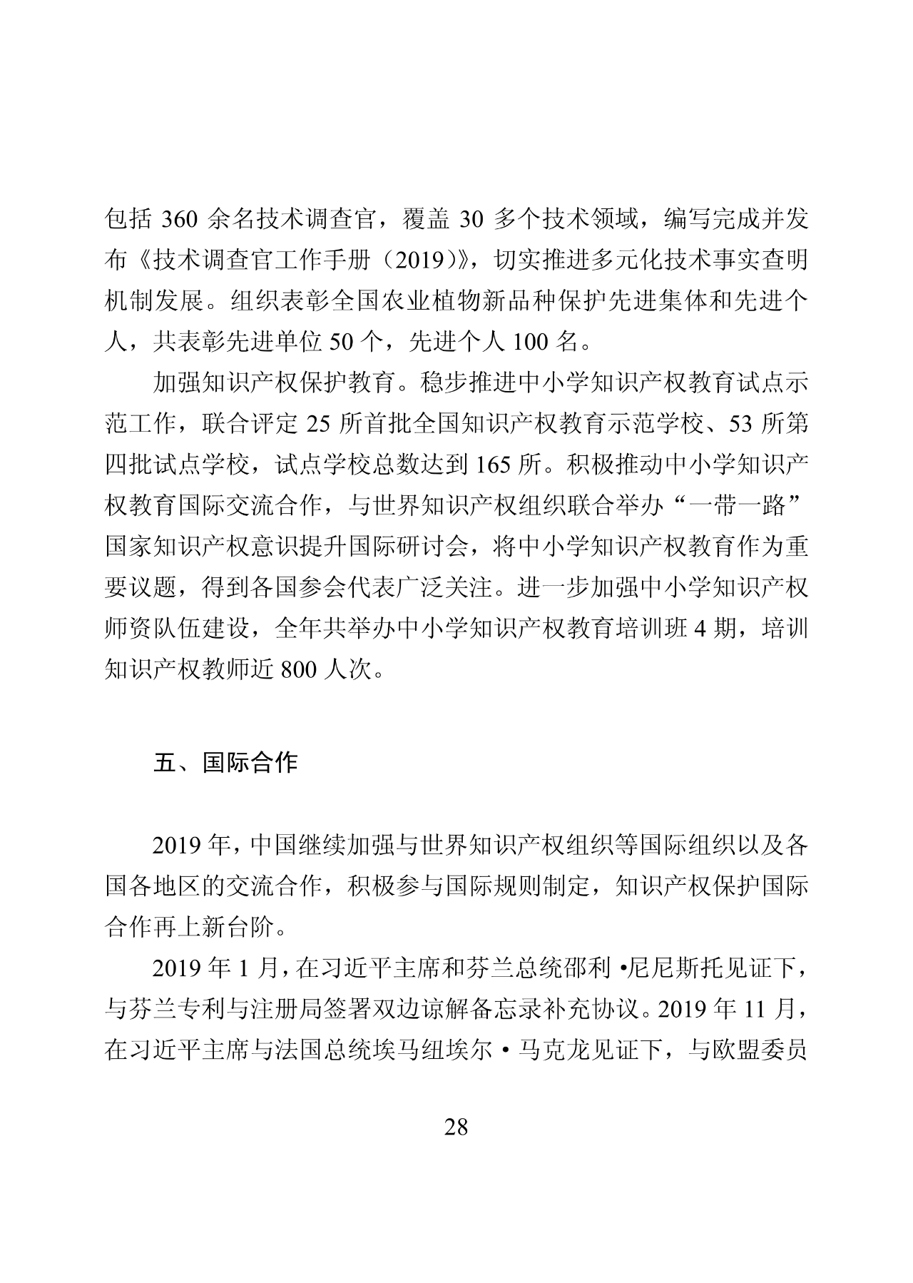 國知局：2019年中國知識產(chǎn)權(quán)保護(hù)狀況（全文發(fā)布）