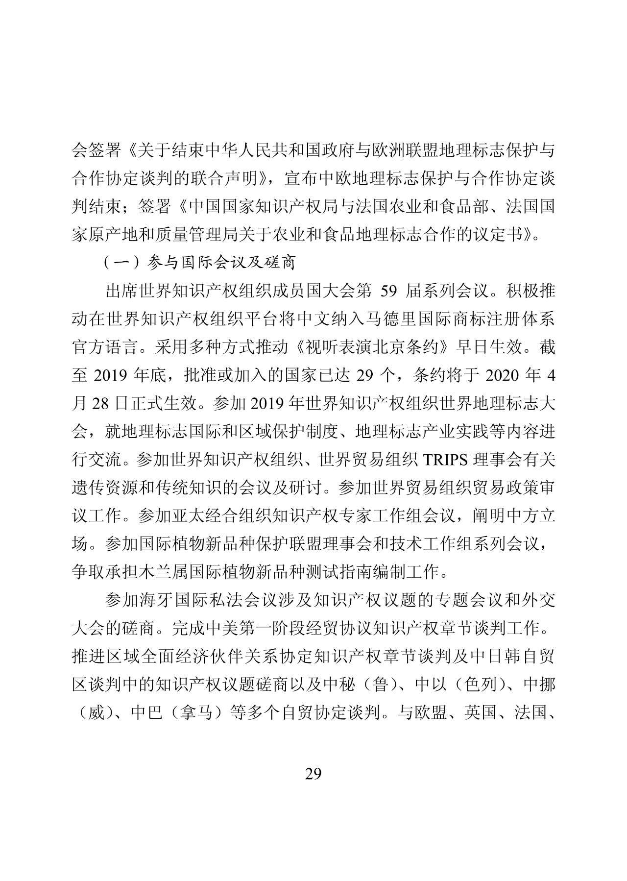 國(guó)知局：2019年中國(guó)知識(shí)產(chǎn)權(quán)保護(hù)狀況（全文發(fā)布）