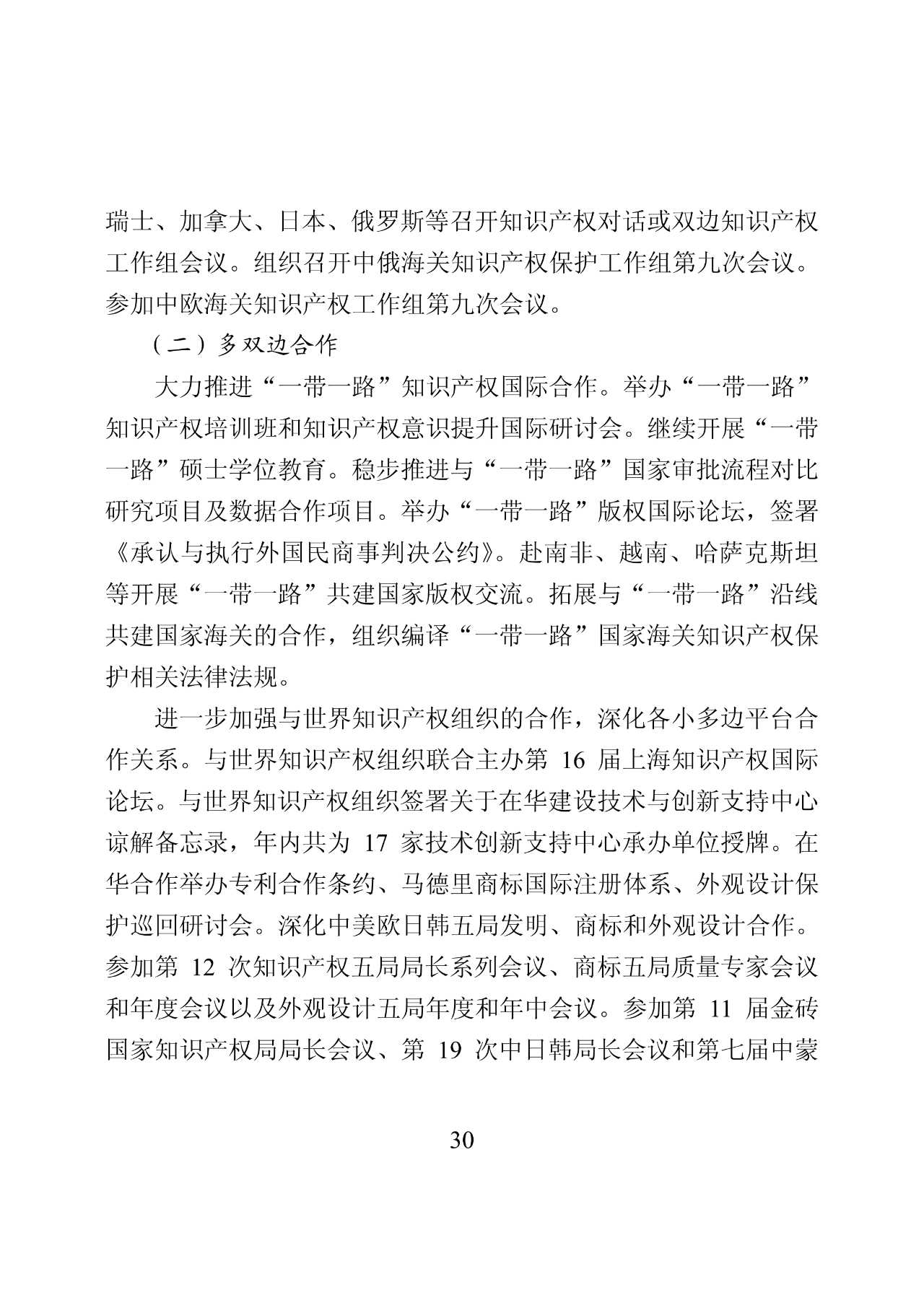 國(guó)知局：2019年中國(guó)知識(shí)產(chǎn)權(quán)保護(hù)狀況（全文發(fā)布）