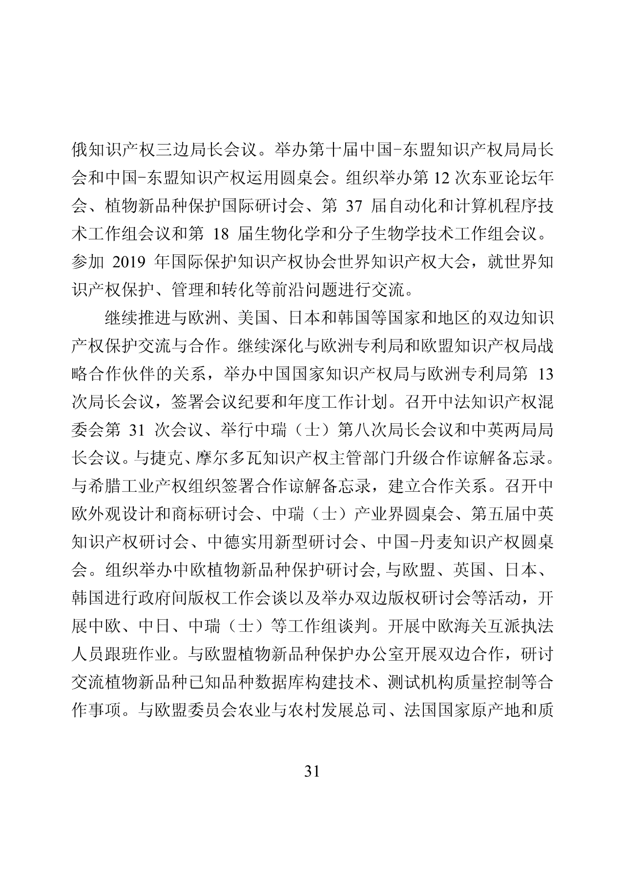 國(guó)知局：2019年中國(guó)知識(shí)產(chǎn)權(quán)保護(hù)狀況（全文發(fā)布）