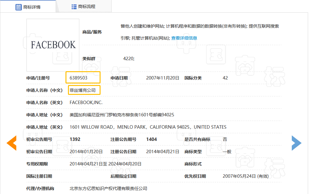 全球性社交網站“Facebook”的商標被中國人無效了？