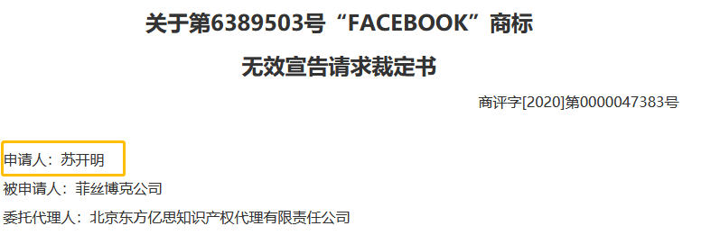 全球性社交網(wǎng)站“Facebook”的商標(biāo)被中國人無效了？