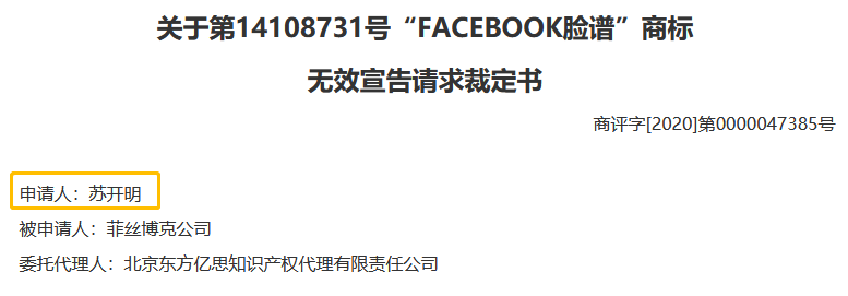 全球性社交網站“Facebook”的商標被中國人無效了？