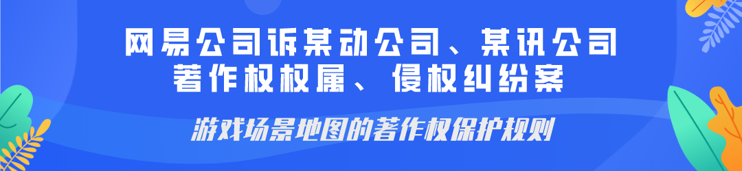 廣州互聯(lián)網(wǎng)法院發(fā)布網(wǎng)絡著作權(quán)糾紛十大典型案例