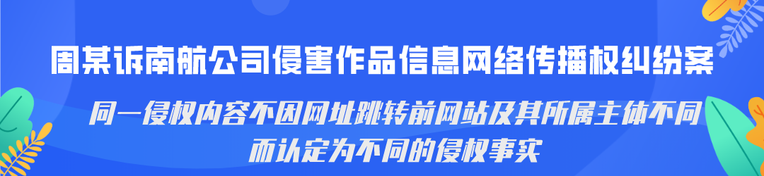 廣州互聯(lián)網(wǎng)法院發(fā)布網(wǎng)絡著作權(quán)糾紛十大典型案例