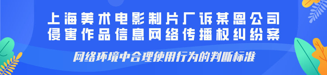 廣州互聯(lián)網(wǎng)法院發(fā)布網(wǎng)絡著作權(quán)糾紛十大典型案例