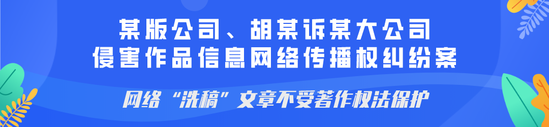 廣州互聯(lián)網(wǎng)法院發(fā)布網(wǎng)絡著作權(quán)糾紛十大典型案例