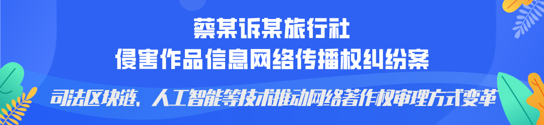 廣州互聯(lián)網(wǎng)法院發(fā)布網(wǎng)絡著作權(quán)糾紛十大典型案例