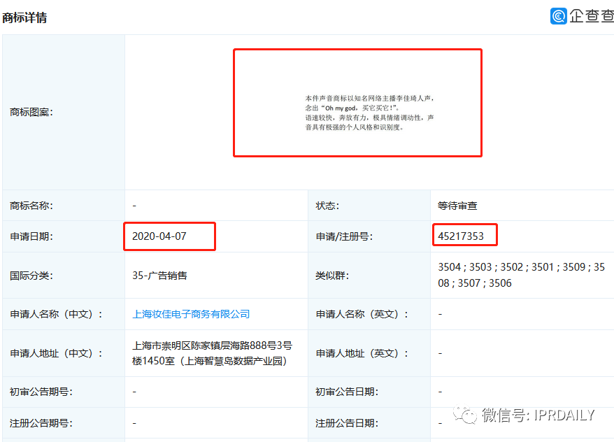 李佳琦“Oh my god 買(mǎi)它買(mǎi)它”申請(qǐng)聲音商標(biāo)！愛(ài)狗“Never”商標(biāo)也不甘落后
