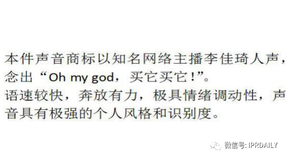 李佳琦“Oh my god 買(mǎi)它買(mǎi)它”申請(qǐng)聲音商標(biāo)！愛(ài)狗“Never”商標(biāo)也不甘落后