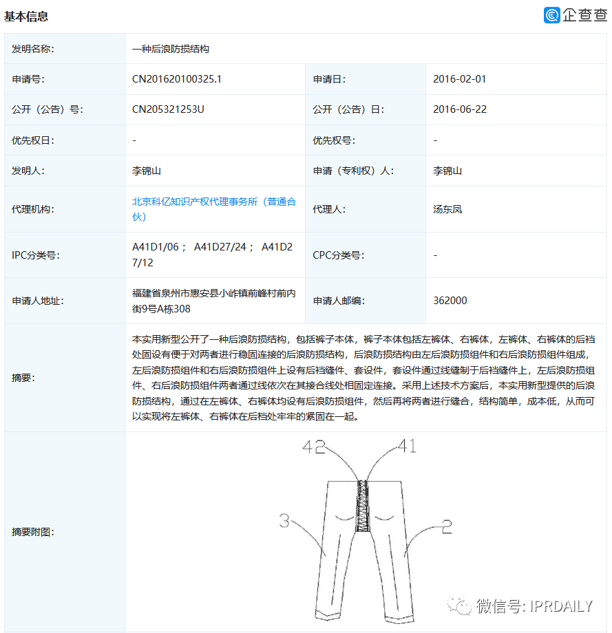 《后浪》播放量超千萬！“后浪”的知識產(chǎn)權你了解嗎？