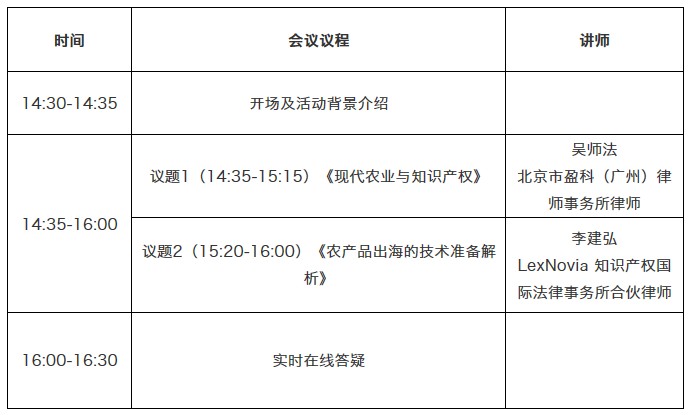 周三下午14:30直播！聚焦技術(shù)創(chuàng)新，打造農(nóng)業(yè)現(xiàn)代化