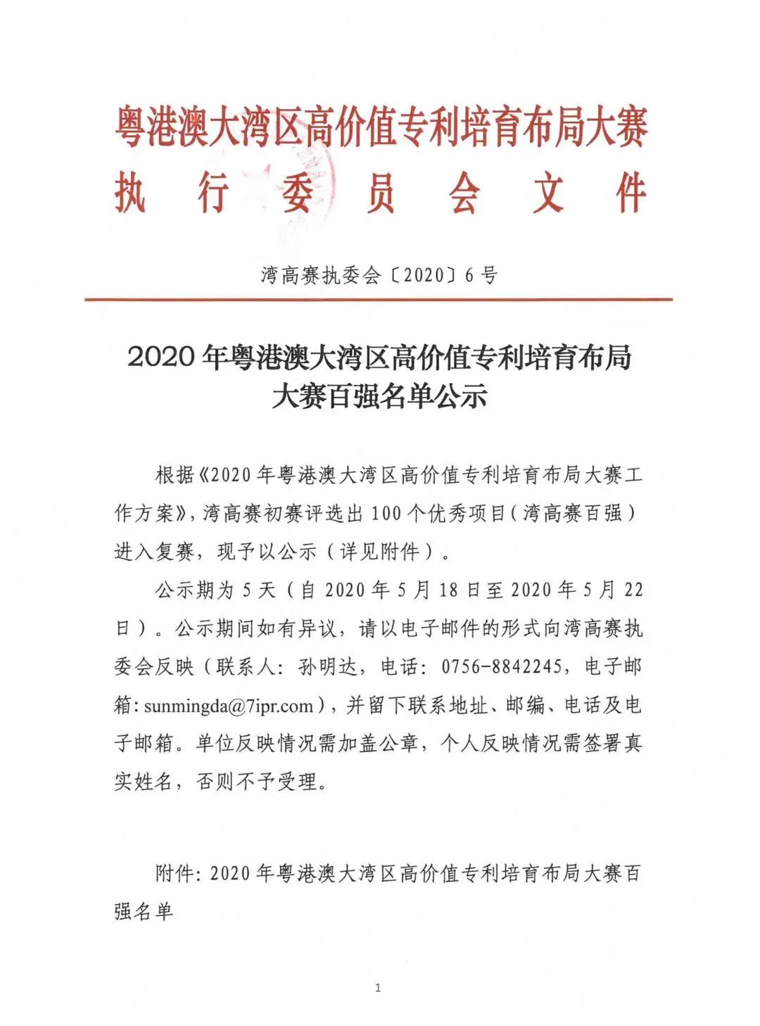 來了來了！2020年灣高賽百強名單公示！