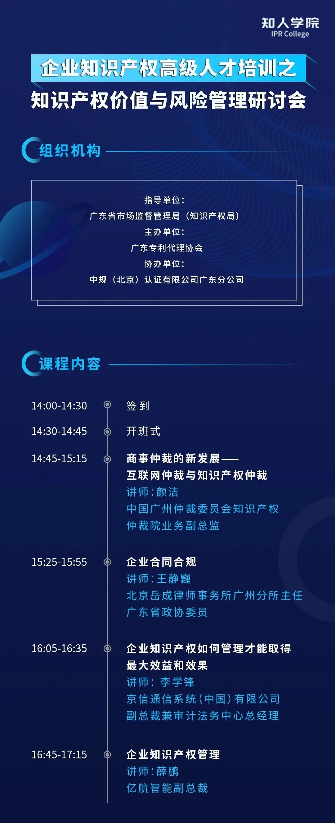 周五下午14:30直播！四位大咖齊上陣 在線討論知識產(chǎn)權(quán)價(jià)值與風(fēng)險(xiǎn)管理