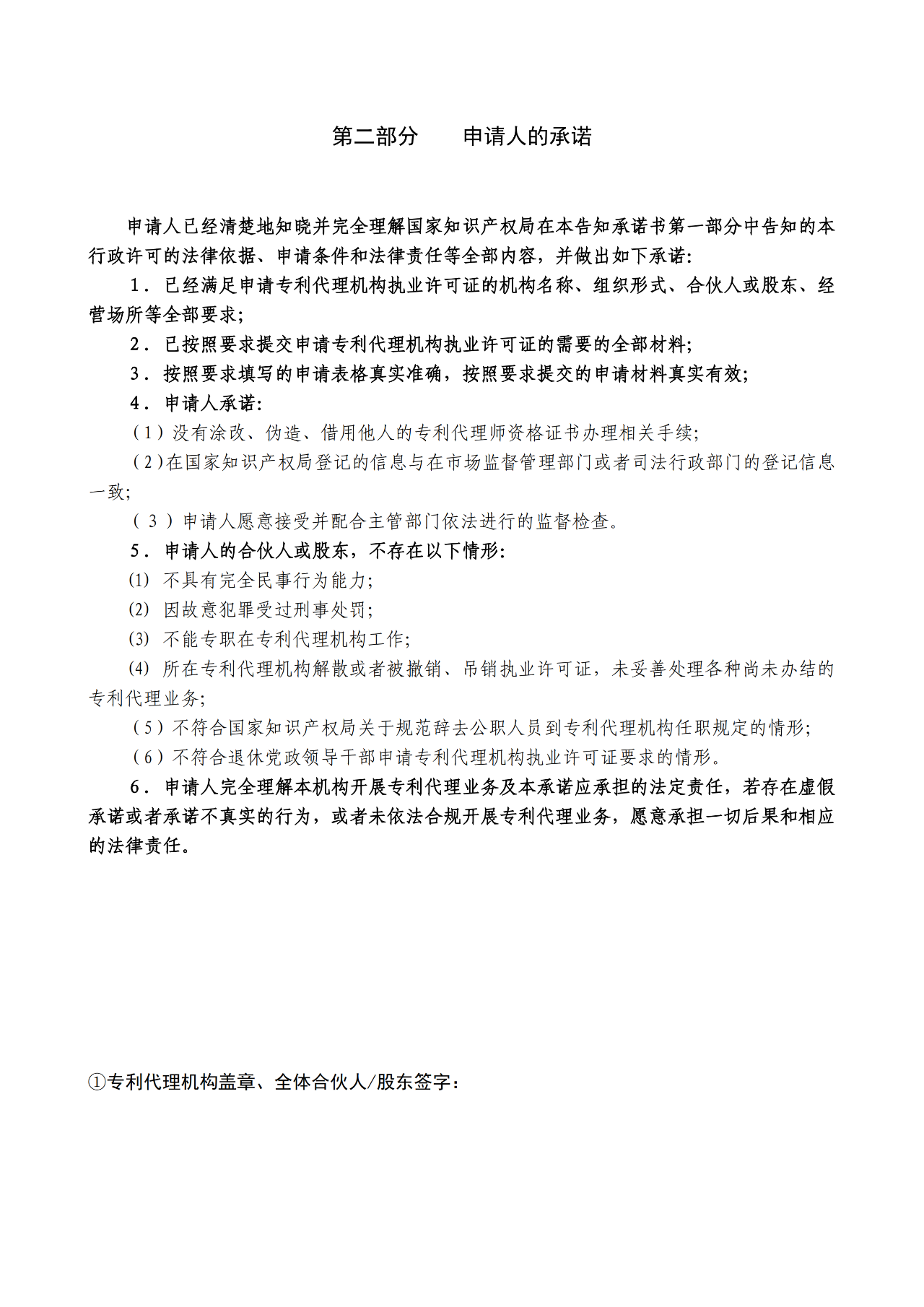 國知局：自貿區(qū)內專利代理機構執(zhí)業(yè)許可證申請條件、流程