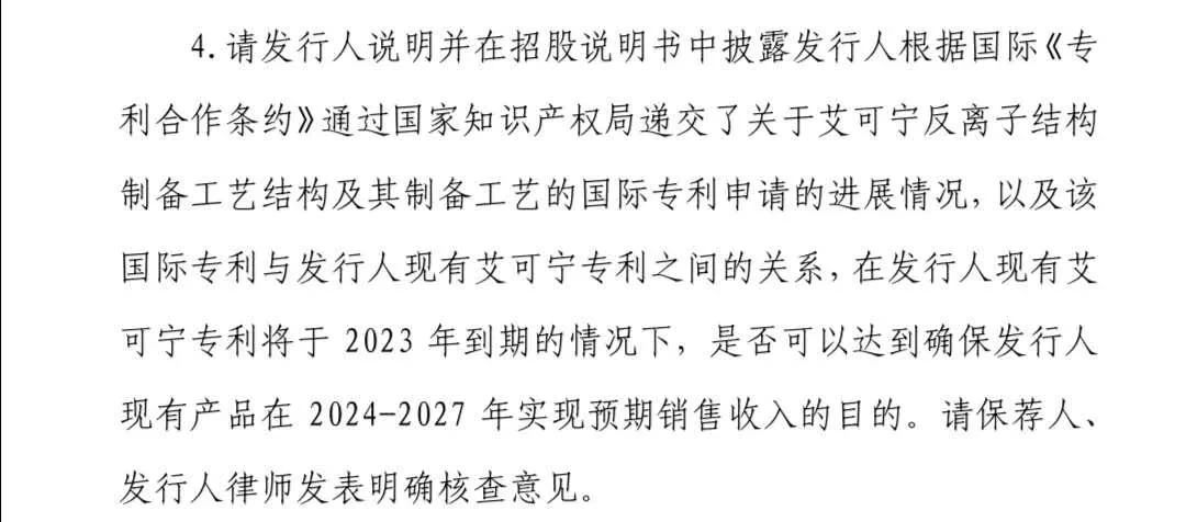 科創(chuàng)板又一家企業(yè)被暫緩審議，“專利懸崖”成攔路問題