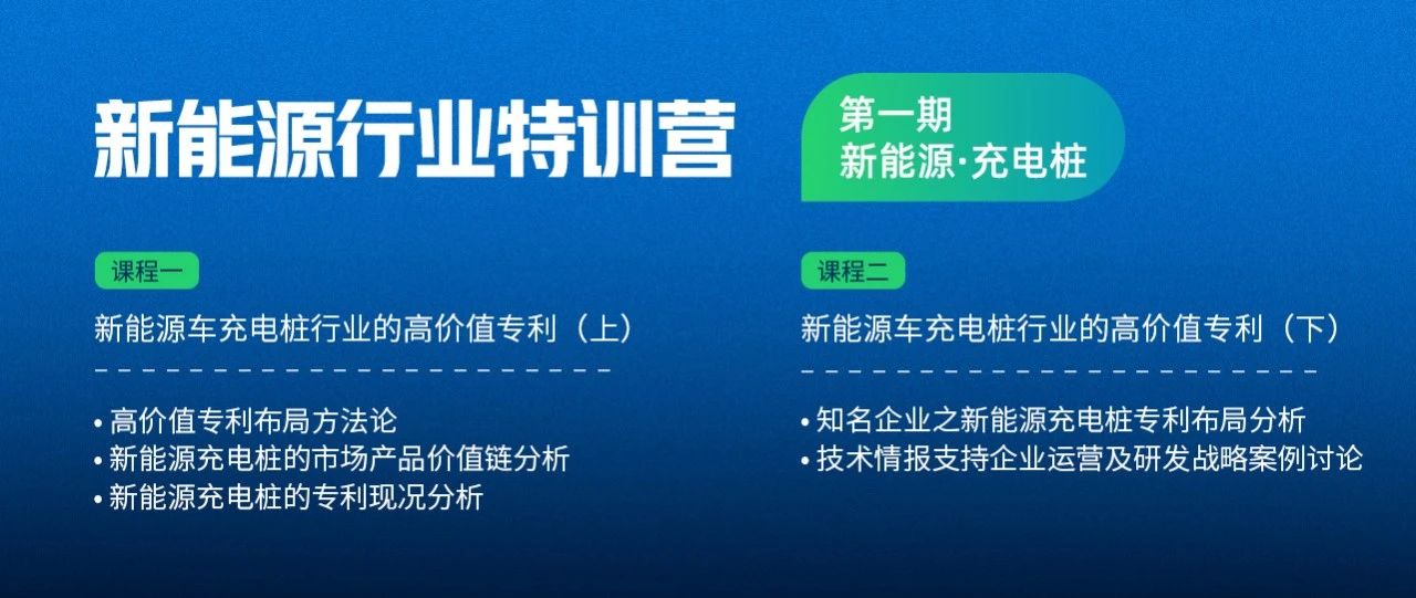 免費下載 | 《新能源車充電樁高價值專利報告》發(fā)布