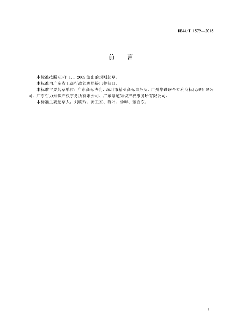 2020年度廣東商標(biāo)代理服務(wù)規(guī)范達(dá)標(biāo)工作開(kāi)始！