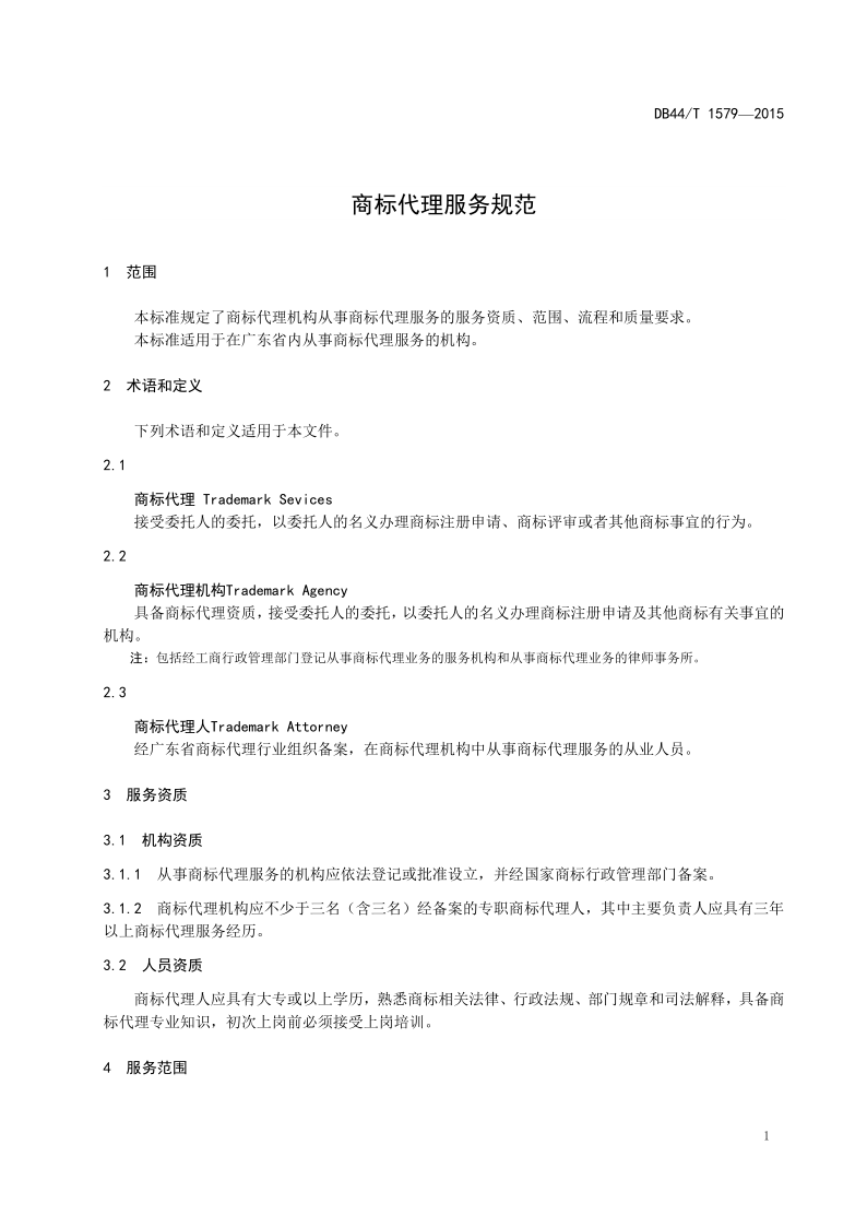 2020年度廣東商標(biāo)代理服務(wù)規(guī)范達(dá)標(biāo)工作開(kāi)始！