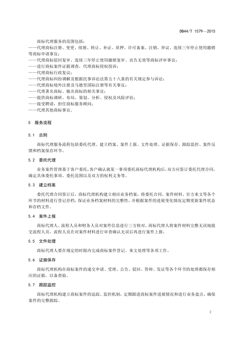 2020年度廣東商標(biāo)代理服務(wù)規(guī)范達(dá)標(biāo)工作開(kāi)始！