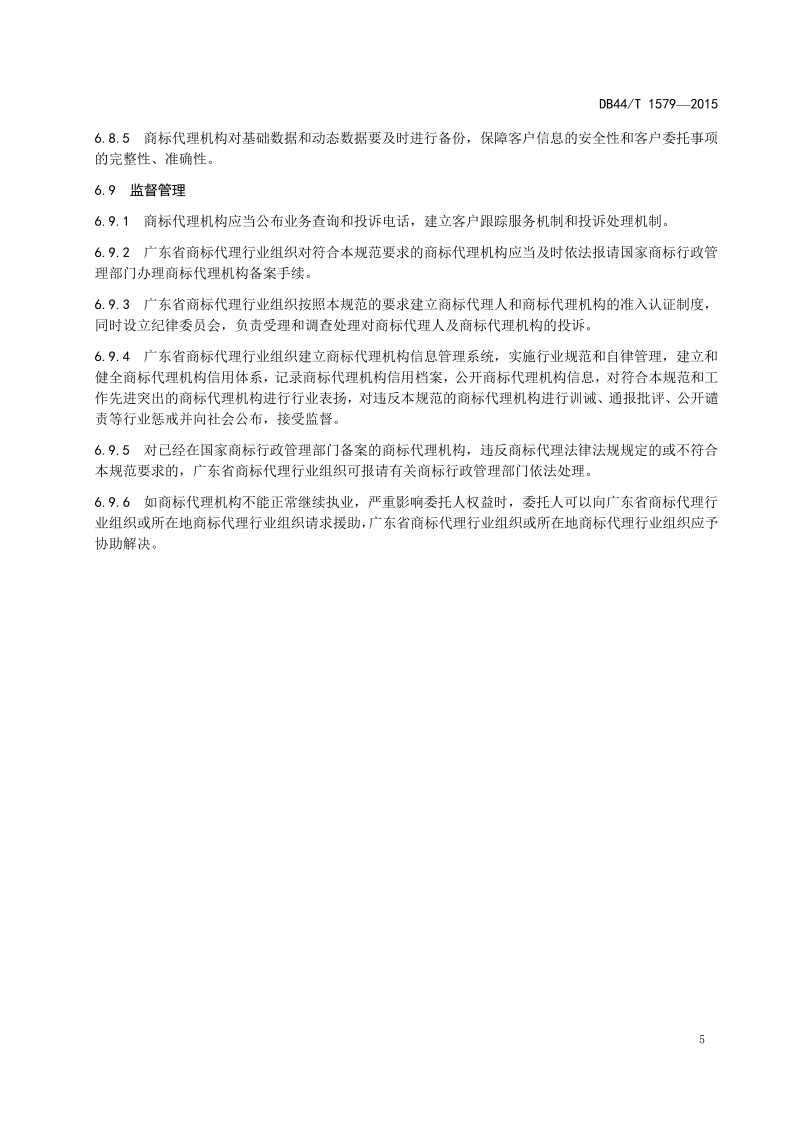 2020年度廣東商標(biāo)代理服務(wù)規(guī)范達(dá)標(biāo)工作開(kāi)始！