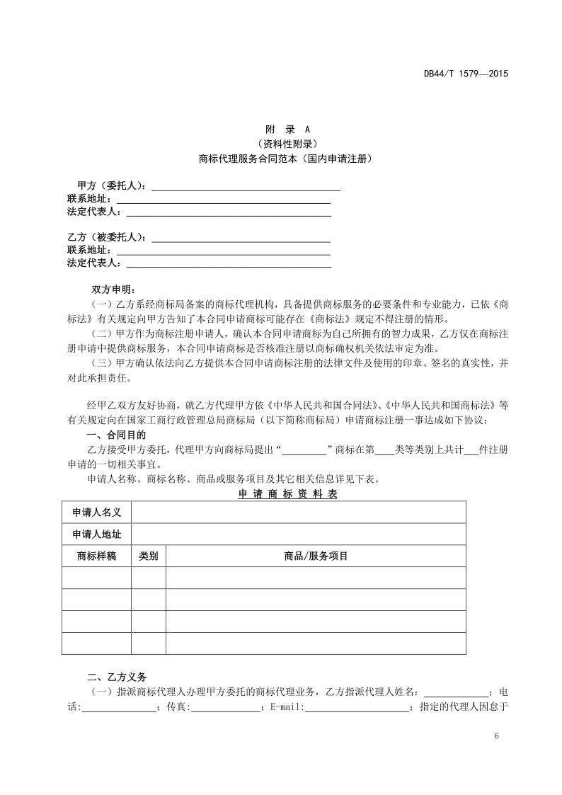 2020年度廣東商標(biāo)代理服務(wù)規(guī)范達(dá)標(biāo)工作開(kāi)始！