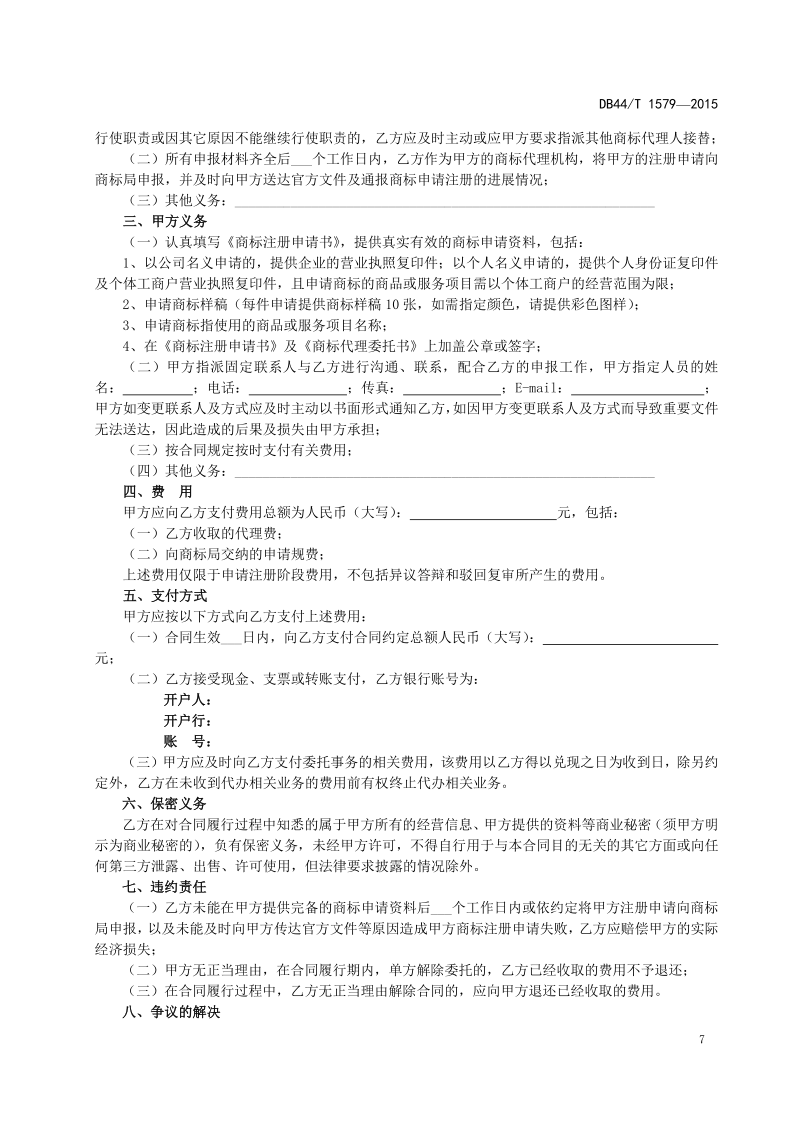 2020年度廣東商標(biāo)代理服務(wù)規(guī)范達(dá)標(biāo)工作開(kāi)始！